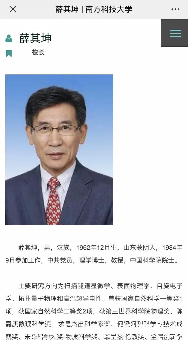 清华|最新！清华副校长薛其坤任南方科技大学校长