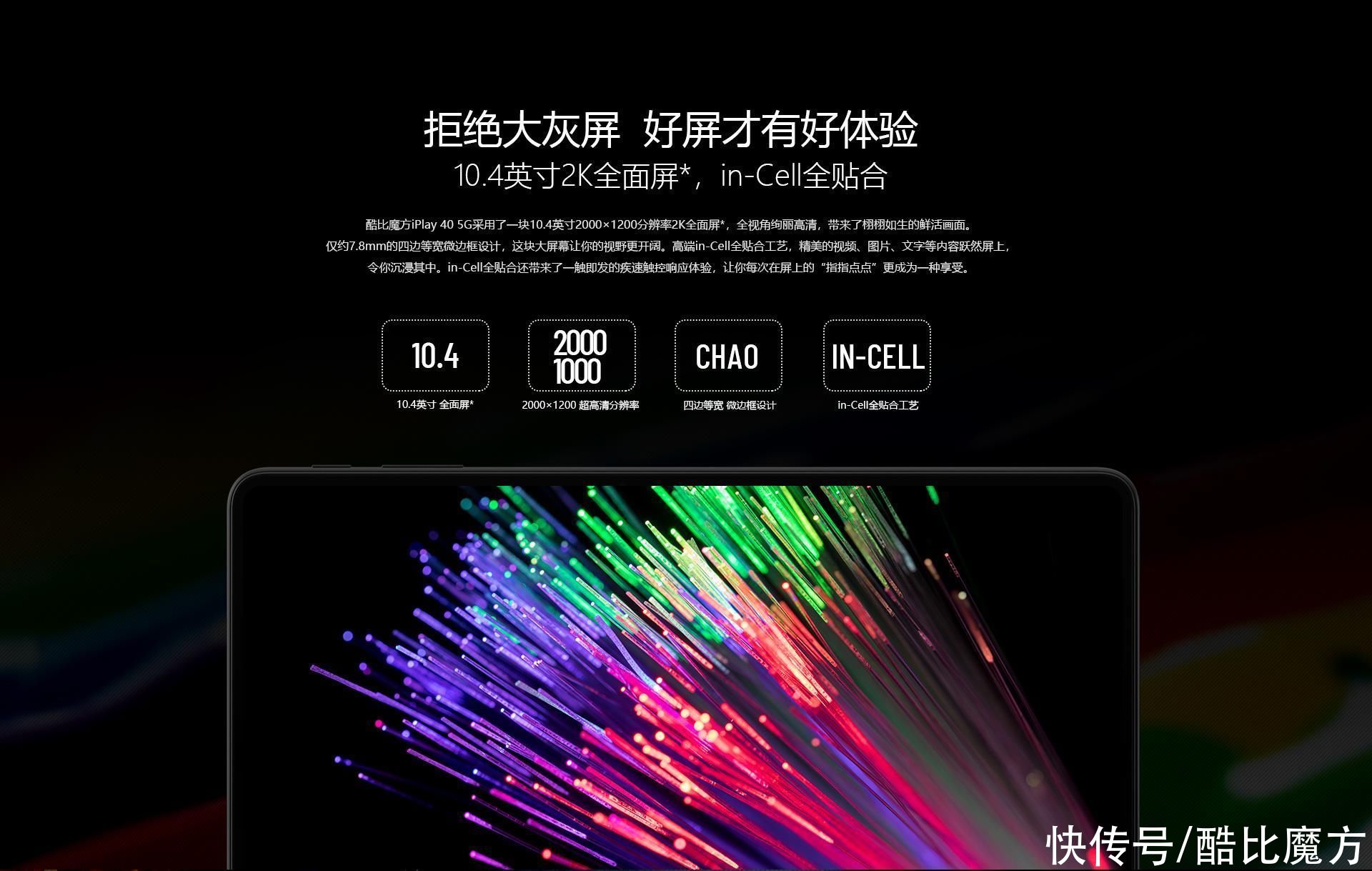 ui设计|酷比魔方5G平板iPlay 40 5G 即将登场
