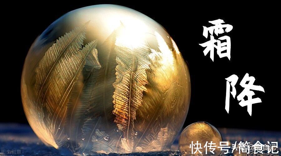 多喝|明天霜降,记得“吃3宝,喝3水,忌3样”,全家人安稳度深秋