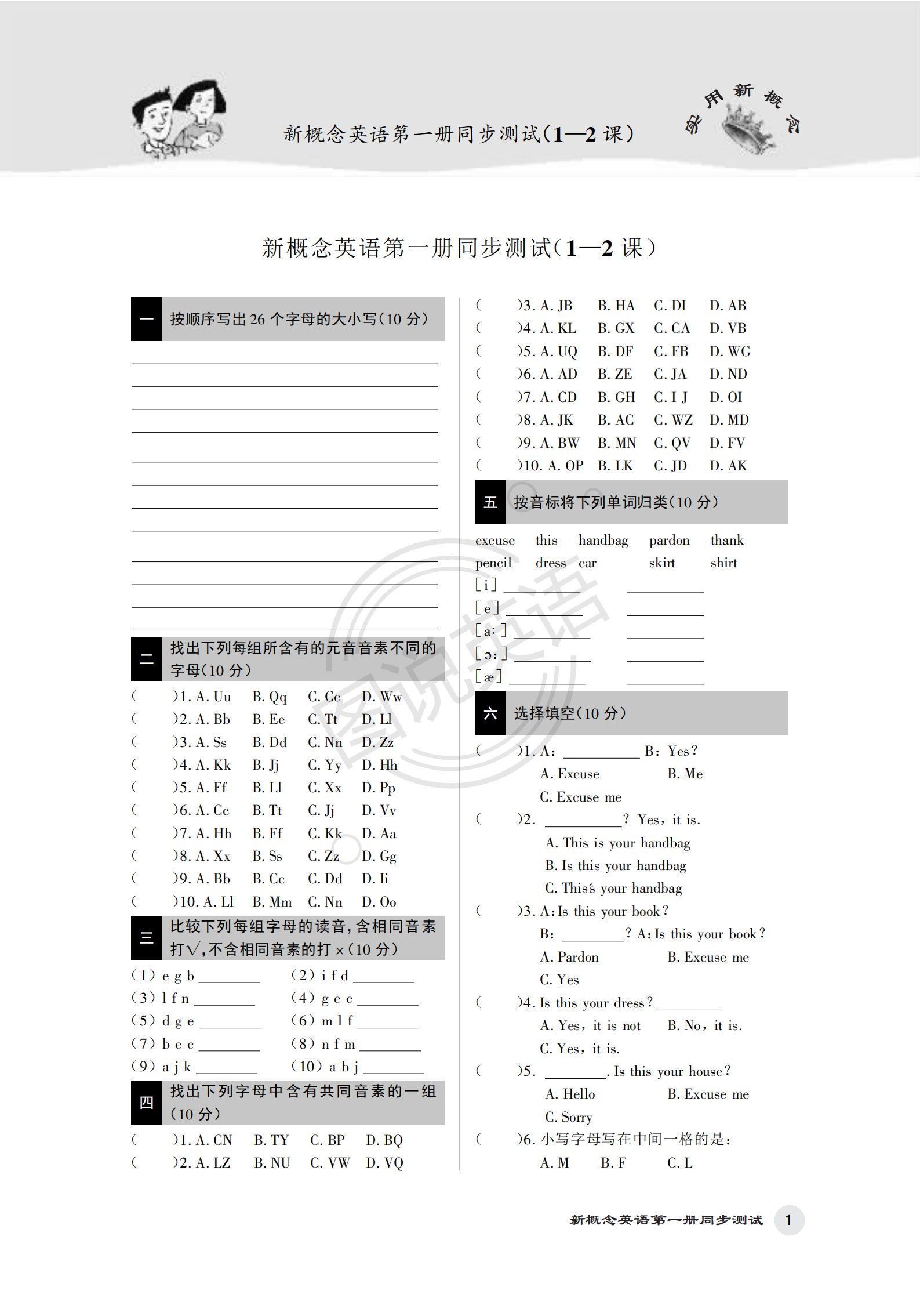 图说英语：新概念英语同步练习与测试，精选好题