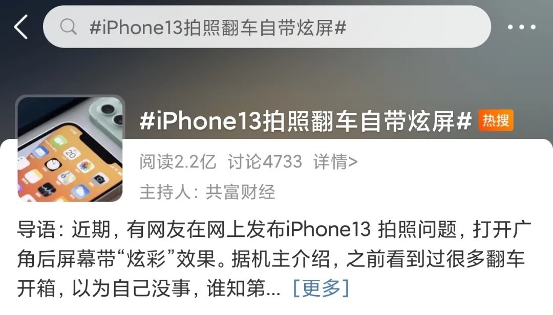 iphone|iPhone13又曝BUG，炫光+鬼影！