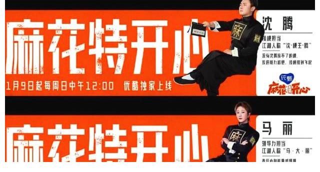 沈腾马丽率领麻花家族玩转“快乐”之旅,《麻花特开心》今日上线