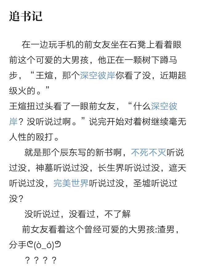 主角&辰东新书两万字,主角就被书友花式评论玩坏了,网友:王大帝来了