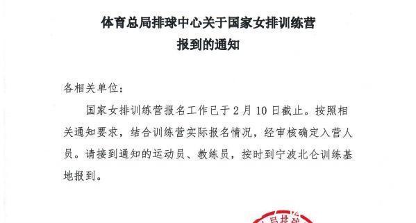 队员|官宣,中国女排巴黎一期将开学,队员名单确定,蔡斌辞行江苏女排