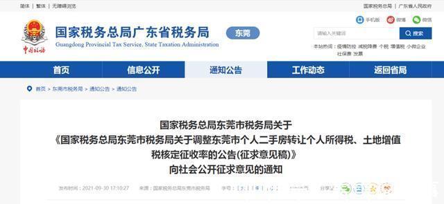 集体户|二手房降低个税,新房却要摇号,这座城市有点奇怪
