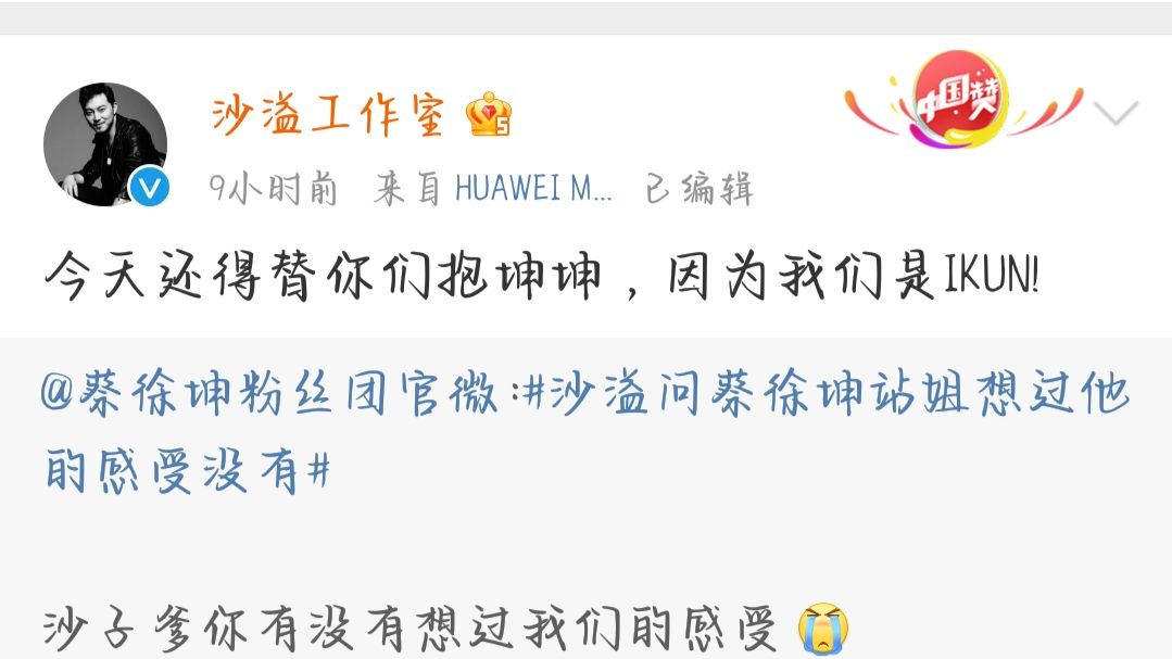 沙溢和蔡徐坤粉丝的拉扯，问考虑到对方感受没有，沙子爹网速好快