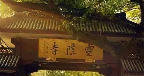 十字架#灵隐寺有一副对联，悬挂了1700年，点醒无数世人，帮他们走出困境