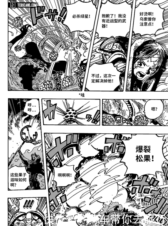 海贼王1011话汉化,海贼也有仁义之心,四皇大妈反水攻击佩吉万