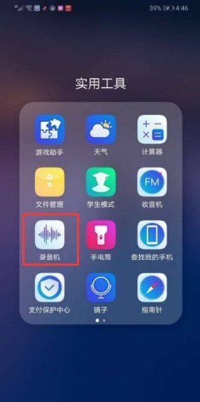 荣耀8|华为手机录音在哪里？