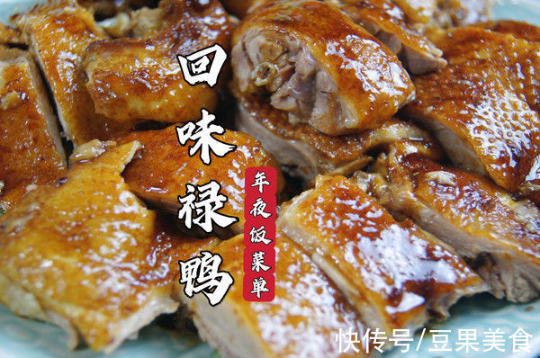 回味|年夜饭菜单｜回味禄鸭，外皮酥脆，鸭肉多汁，吃起来连骨头都香