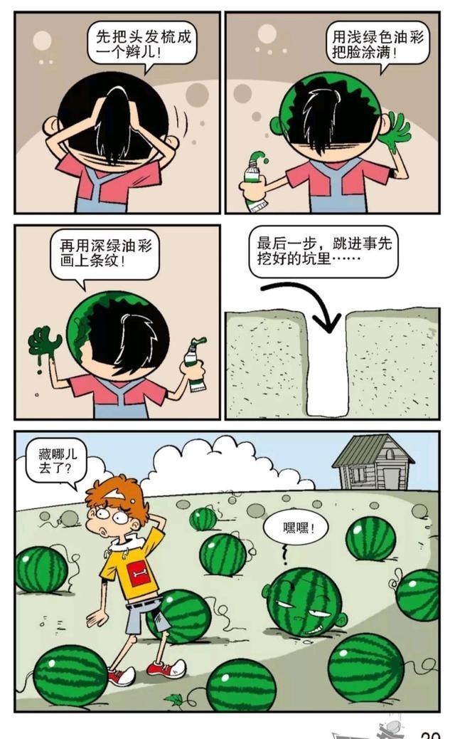 阿衰漫画：阿衰和大脸妹捉迷藏，不小心掉进了化粪池