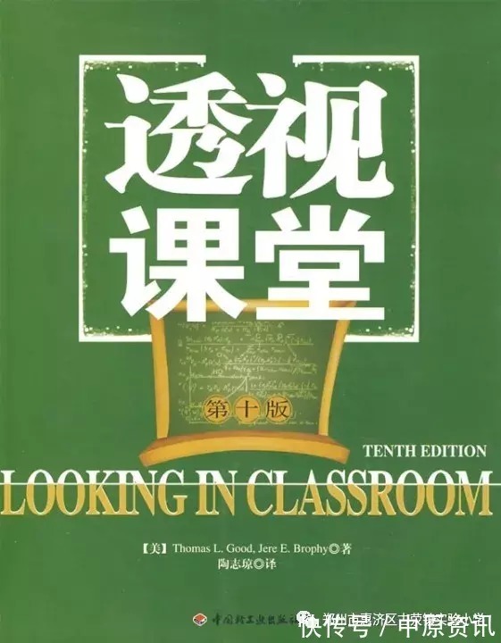 古德&书香系列||教师荐书:《透视课堂》