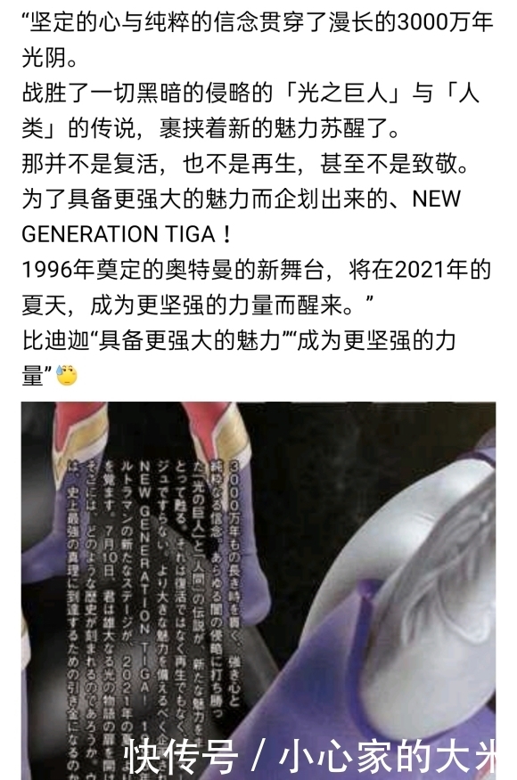 过度营销|特利迦开始过度营销,官方表示比迪迦更有魅力,更加坚强!