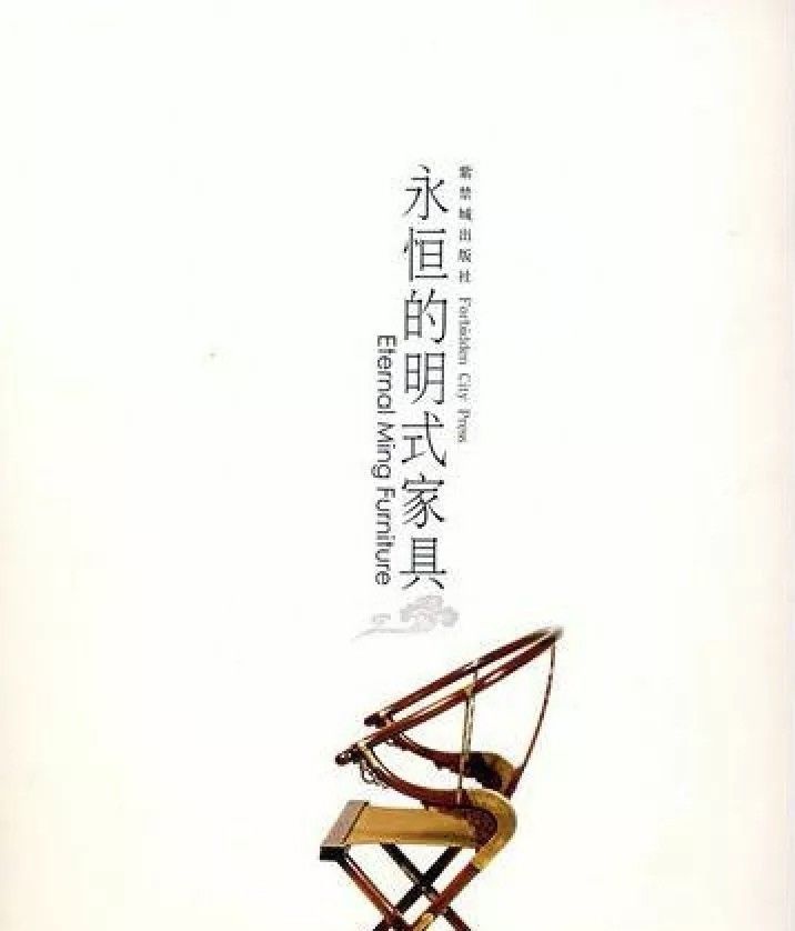 看过这份书单,才算是明清古典家具的爱好者