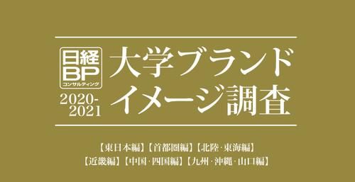 学校|2020-2021最具品牌影响力的日本大学，各地区的第一是谁？