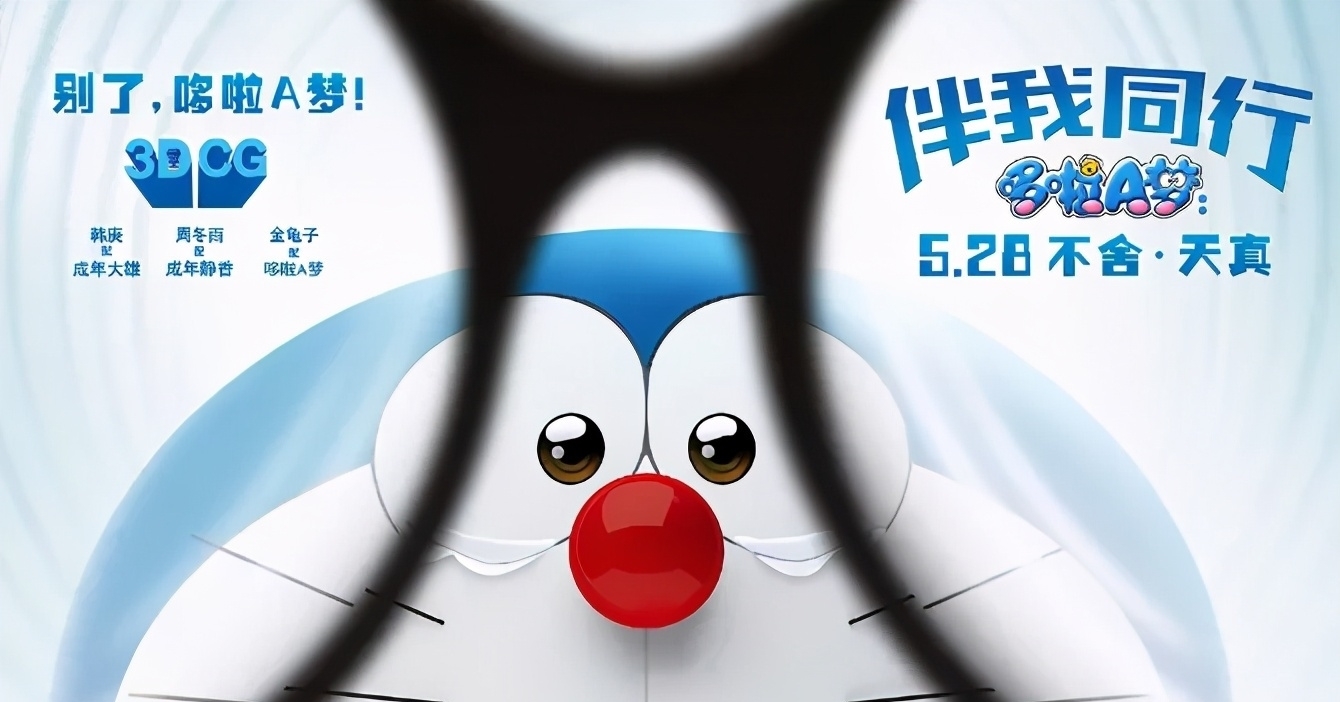 大雄|童年欠这个蓝色机器人的眼泪,这一次该还了