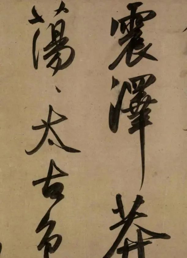 醉酒!赵子昂醉酒后写下的书法经典,达到了“神融笔畅”之境界!