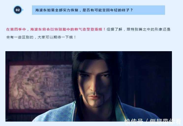 斗破苍穹:第四季海波东将回归高颜值,还会有新的“特别篇”播出