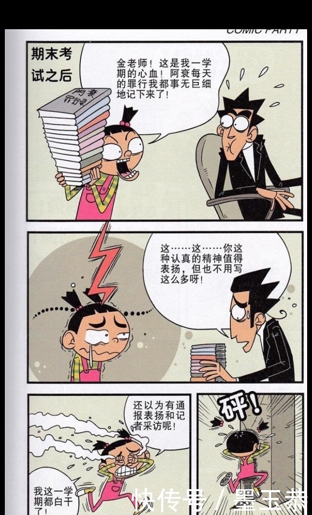 阿衰发明的“跷跷板”桌椅，结果跟大脸妹撞上了！|漫画阅读| 阅读