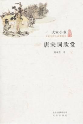  书单|唐圭璋：我学词的经历。附书单