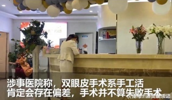 医院|24岁女孩花4万割双眼皮,术后变成42岁大妈?医院:有点偏差很正常