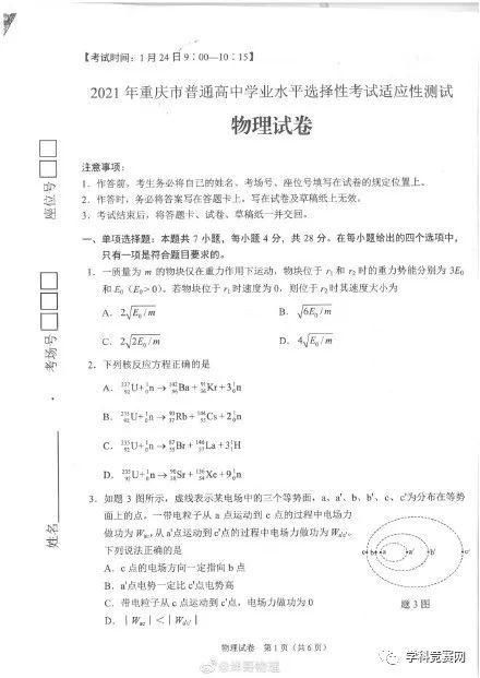 速看！八省联考物理历史英语试题答案来了！（8省全套不断更新）