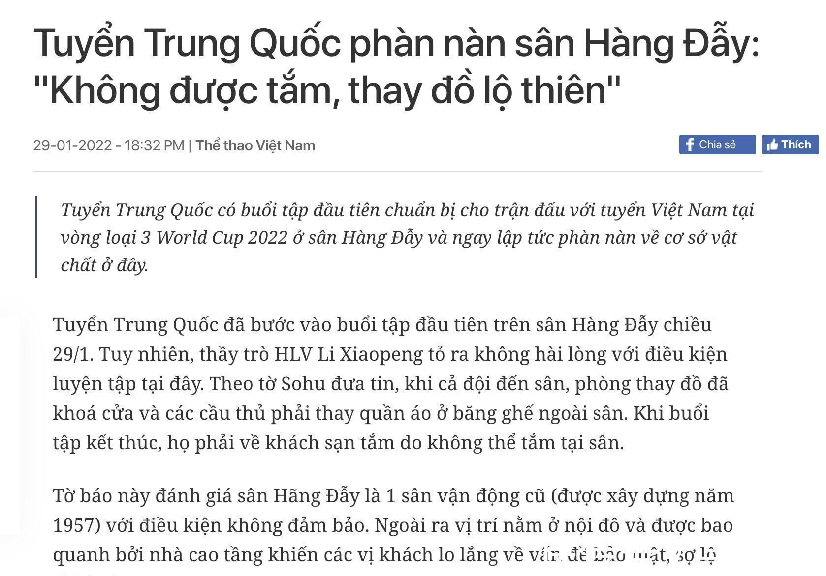 越南|越南搞盘外招?训练场不能洗澡,更衣室上锁,国足将士露天换衣服
