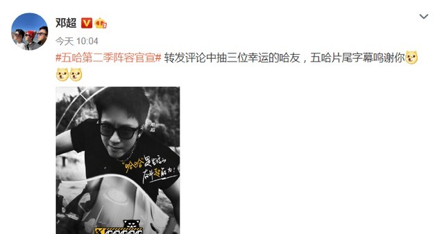 《五哈2》本以为邓超说的“字幕鸣谢”只是开玩笑,结果真行动了