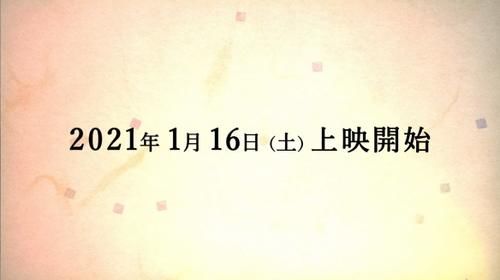 公开|《夏目友人帐》新剧场版预告公开！2021年1月上映