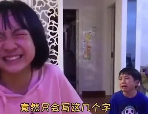 辅导作业|“几减5等于4?”姐姐教弟弟写作业被气哭,弟弟坐一旁表情亮了