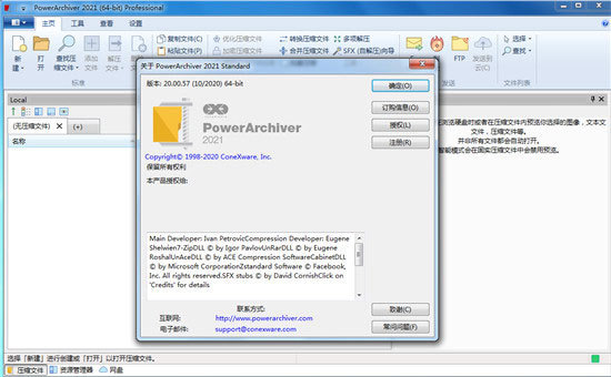 PowerArchiver Pro 2021中文破解版