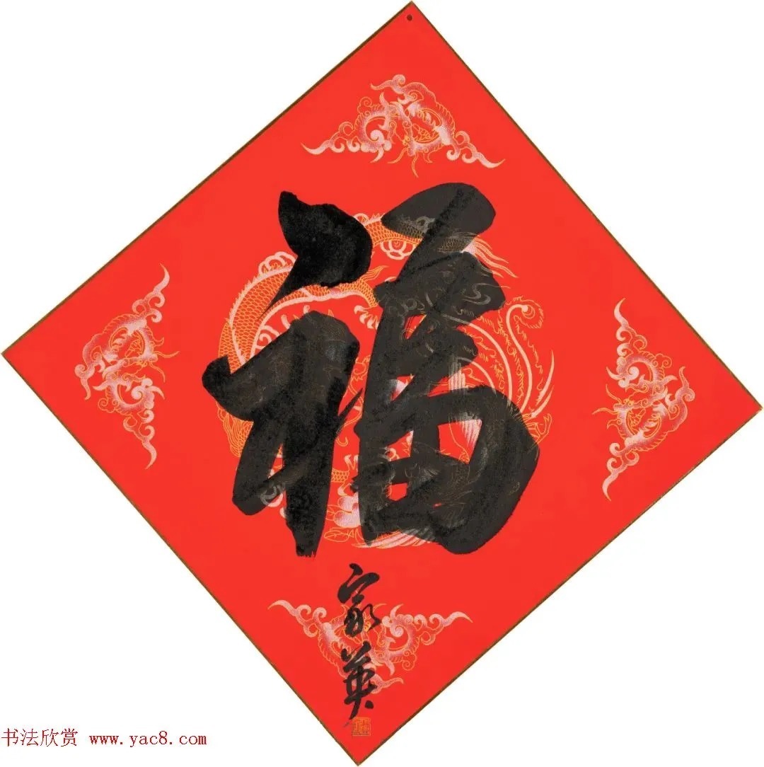 龚文桢$虎年迎春书画名家为您送福啦!