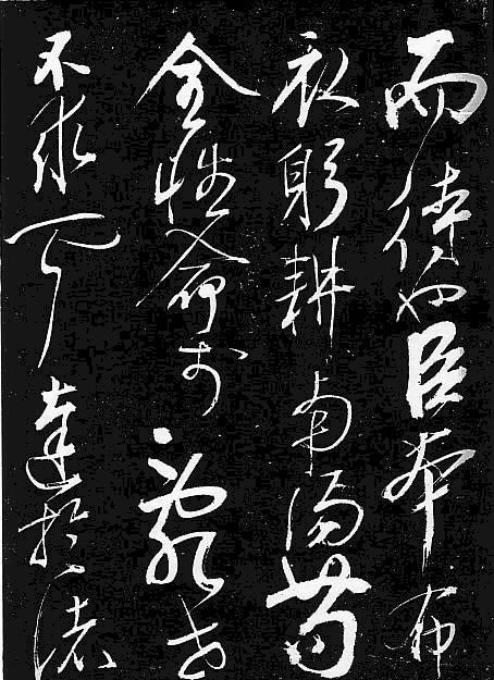 岳飞书法,不一般的霸气!