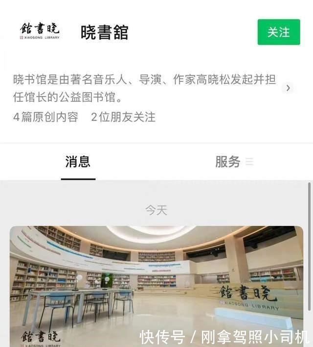 离职|高晓松正式从阿里离职，微博简介更新，设置半年可见