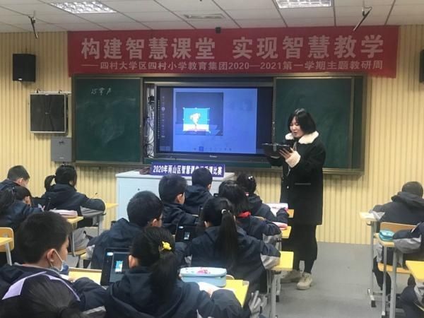 小学|四村小学教育集团“构建智慧课堂实现智慧教学”主题教研周语文专场