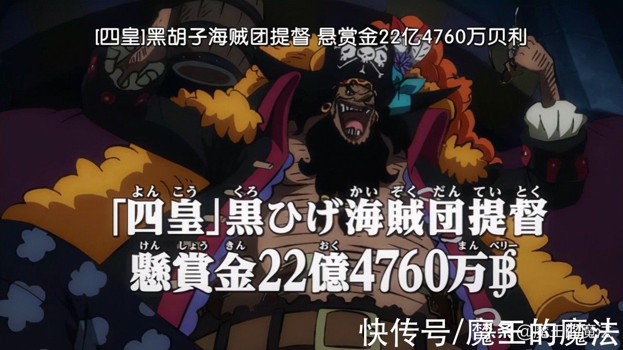 海贼王|海贼王:黑胡子是最弱皇级海贼团,综合实力被高估路飞称王难度低