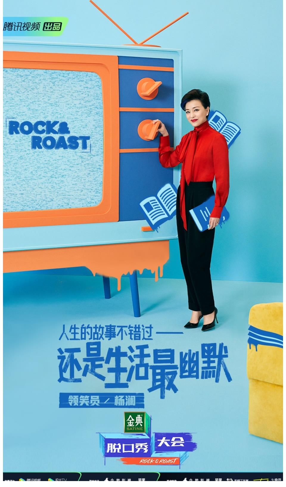 羅永浩|第四季 領笑員@楊瀾 @大張偉 @羅永浩 @李誕 集結完畢！