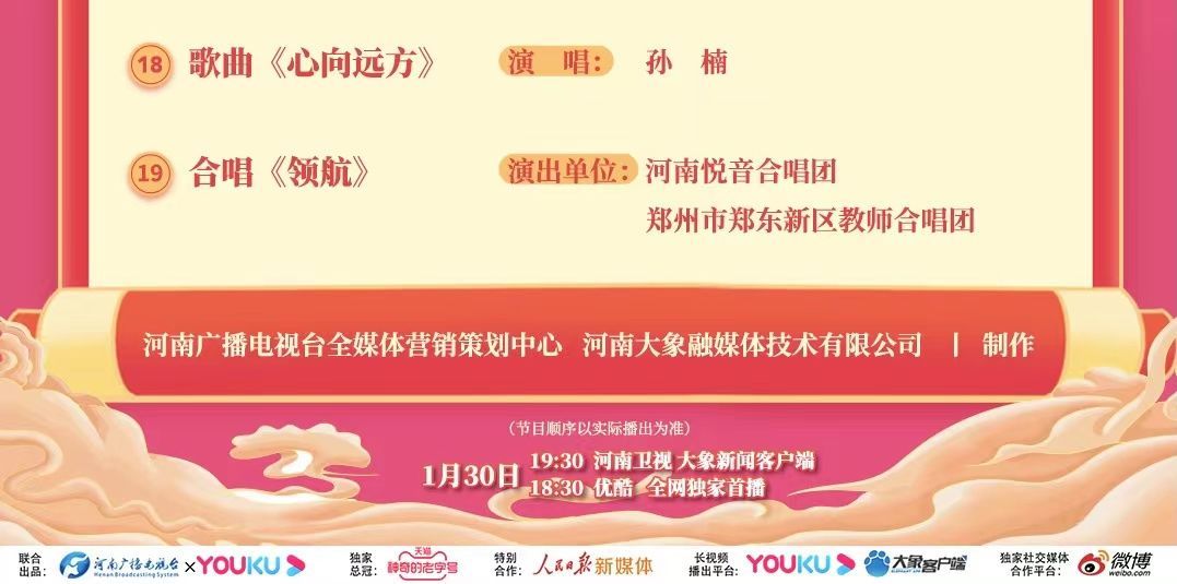 2022河南春晚节目单发布！“唐小妹”回归，王一博祝福家乡