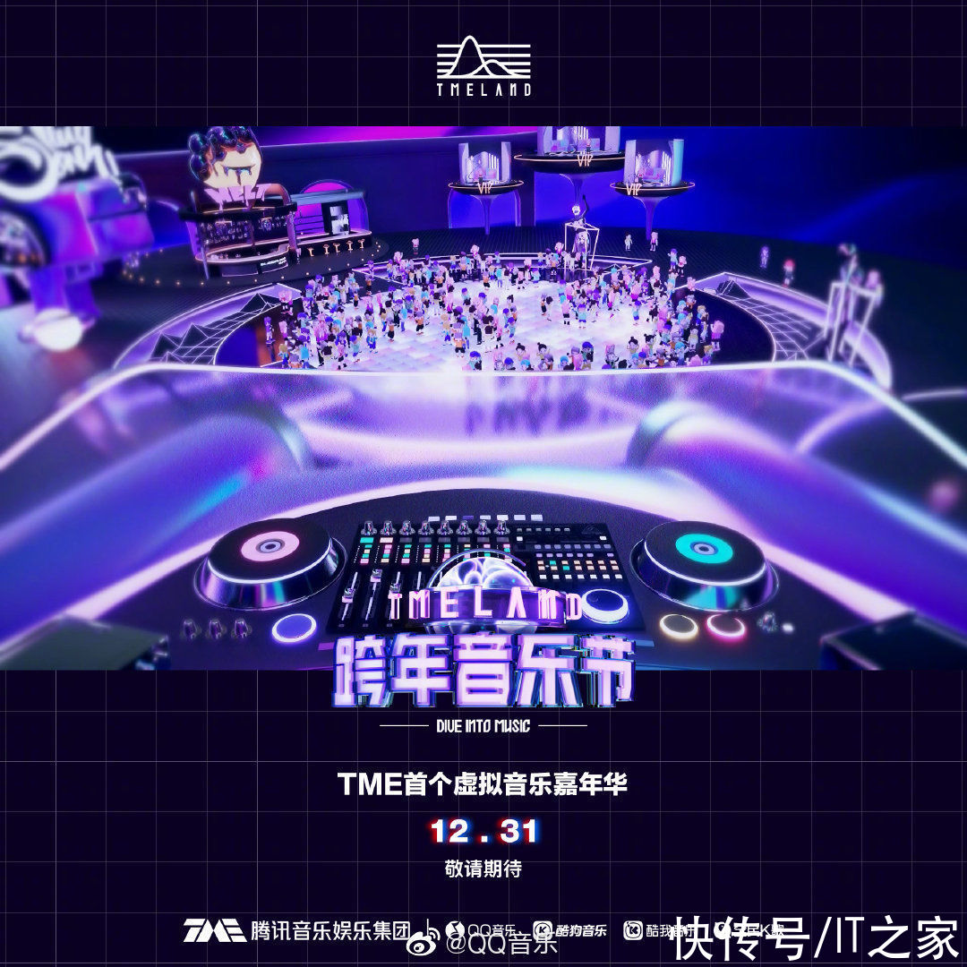 TMEL腾讯音乐入局音乐元宇宙，推出全新 TMELAND