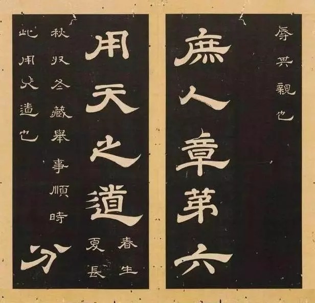 孝经|李隆基《石台孝经》隶书拓本欣赏