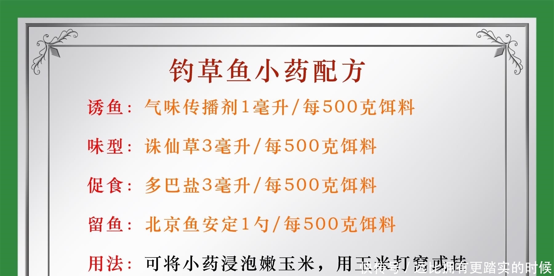 什么气味对草鱼的吸引力最大?钓草鱼wo料味型的调配方法