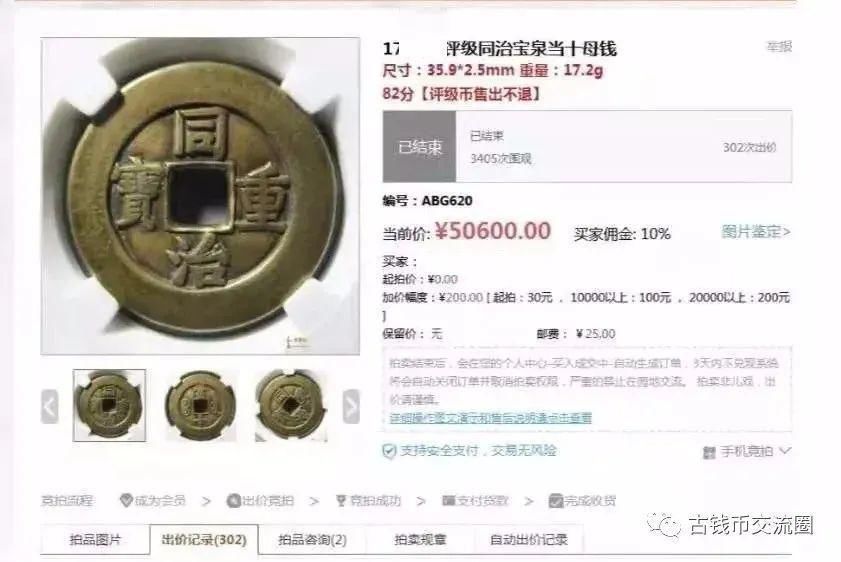  光绪重宝|今年5万拍出的钱币，转手拍了90万！