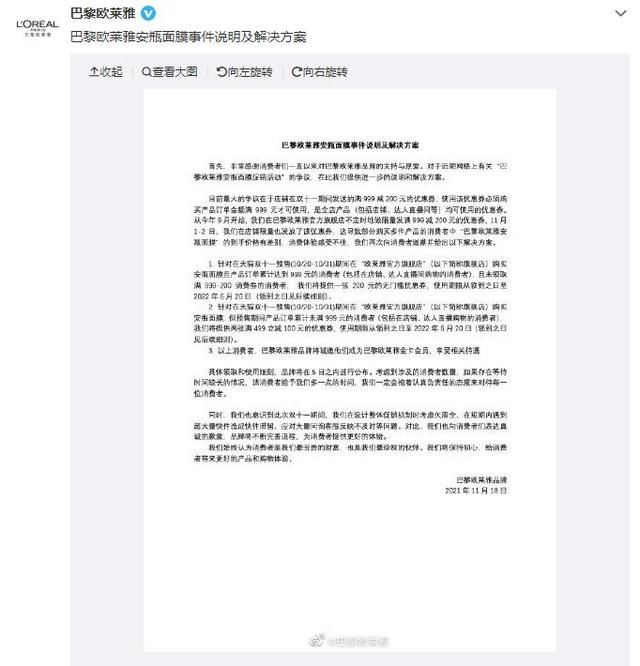 欧莱雅|欧莱雅再回应安瓶面膜事件！提供两种优惠券，网友：直接补差价可以吗？