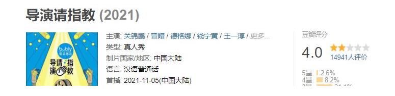 《導演請指教》開分4.0，觀眾直言看不懂，還沒郭敬明導得好？