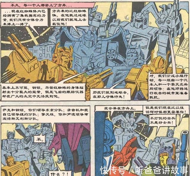 a84|红蜘蛛发飙 元祖漫画中变形金刚死伤最惨重的一战