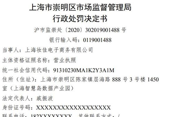 涉嫌|李佳琦店铺被罚是怎么回事？店内洗发水涉嫌虚假宣传