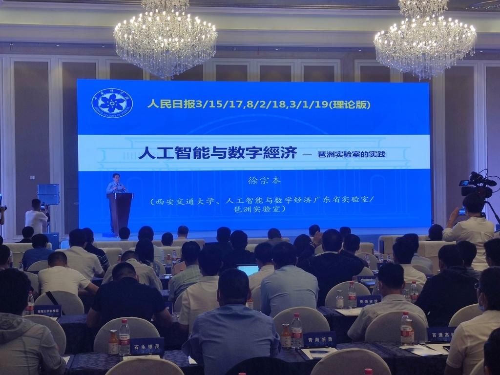 层次|关注青洽会丨徐宗本院士：推动数字经济的发展要分不同层次