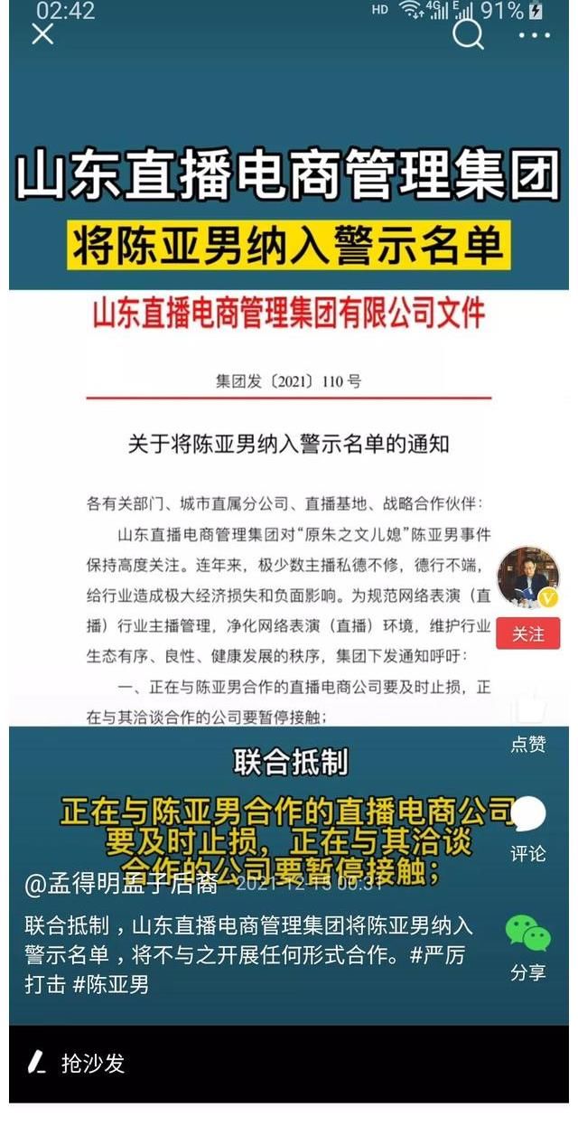 朱陈|导演谷传民何方神仙？为陈亚男鸣不平要状告山东直播电商公司