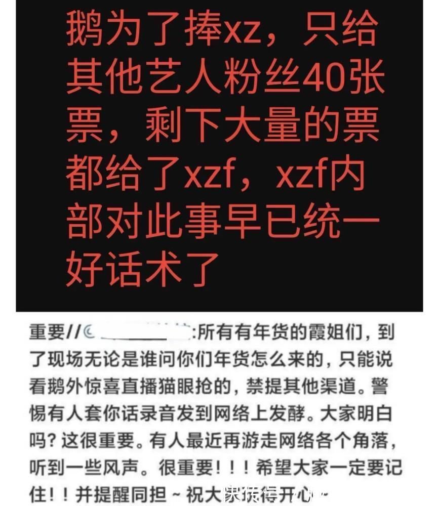 曝鹅厂|肖战被区别对待？曝鹅厂单独让出千张票，全场红海引不满