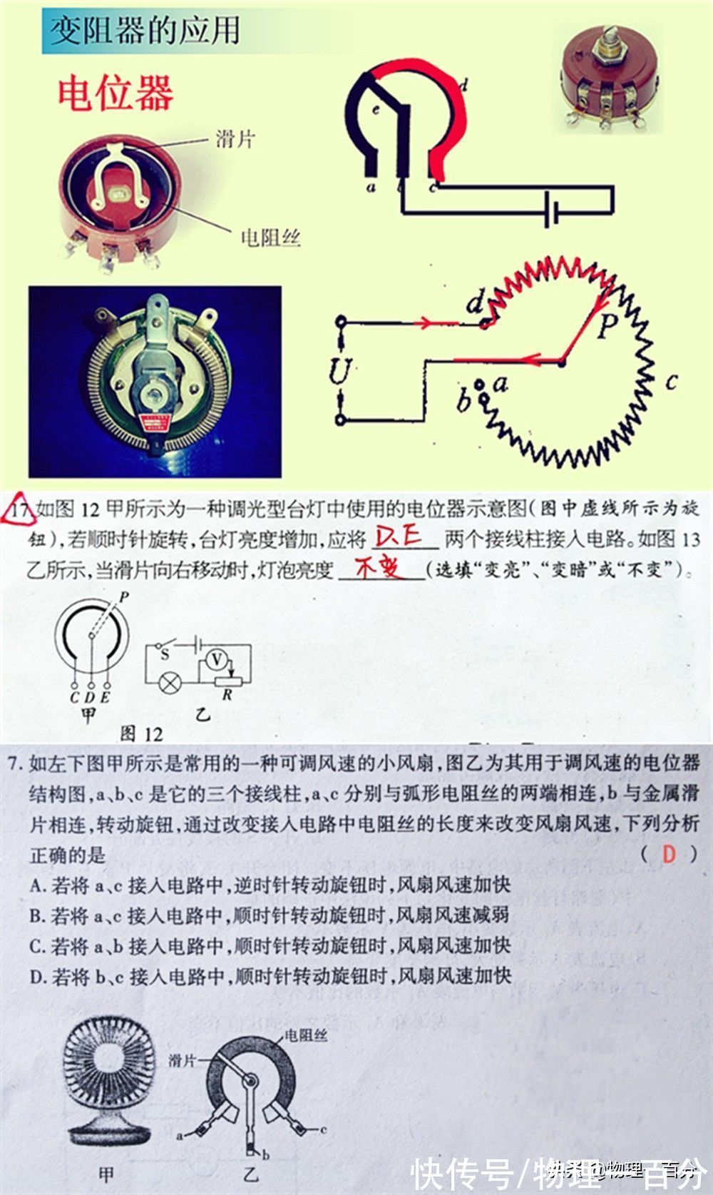 物理|29张图快速提高初三物理成绩！常考易错知识总结，轻松成为优秀生